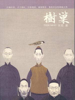 cover image of 树巢